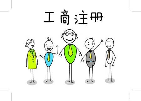 代办注册工商登记合资企业和合伙企业的区别？